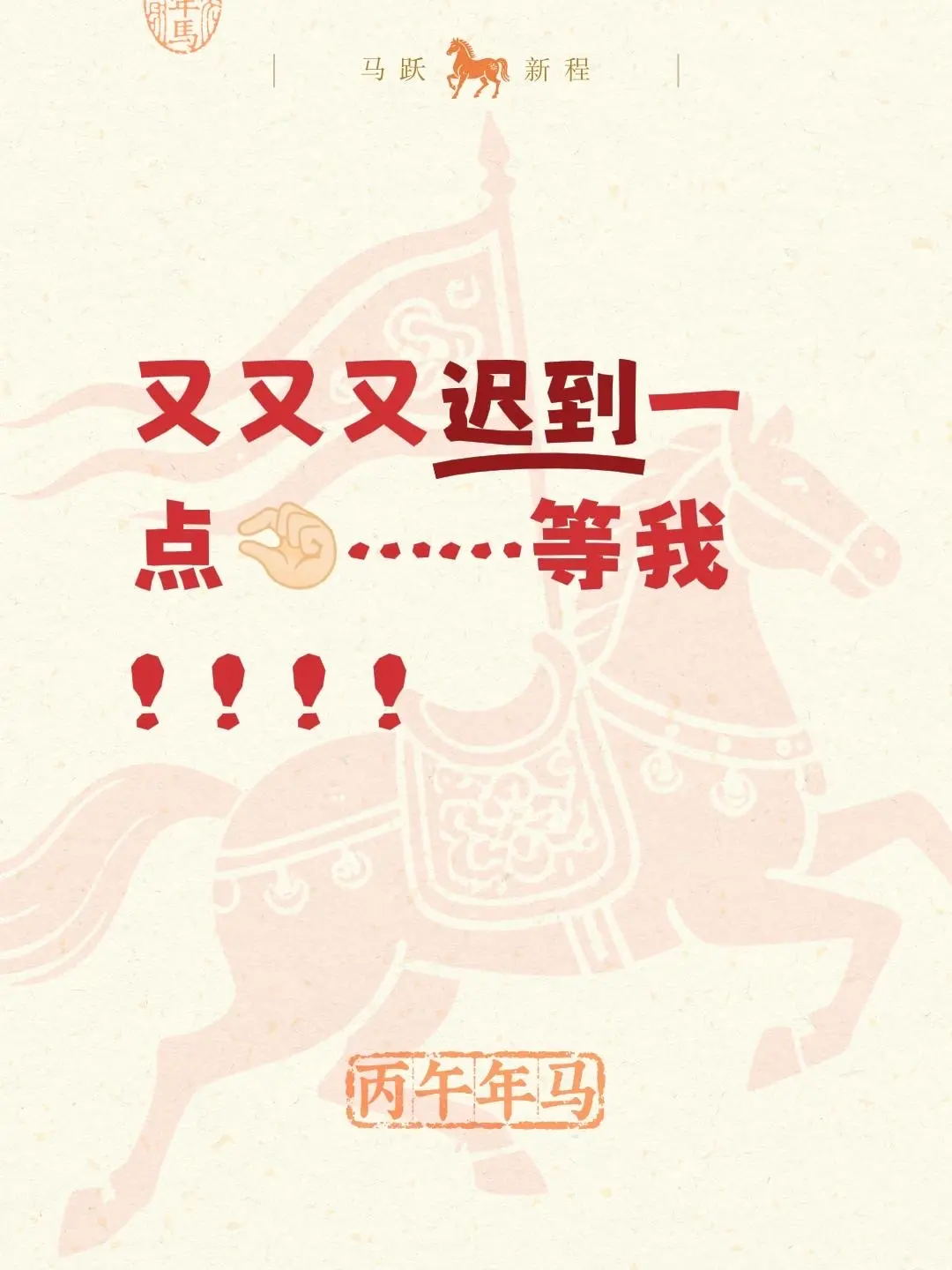 又又又迟到一点🤏🏻……等我！！！！