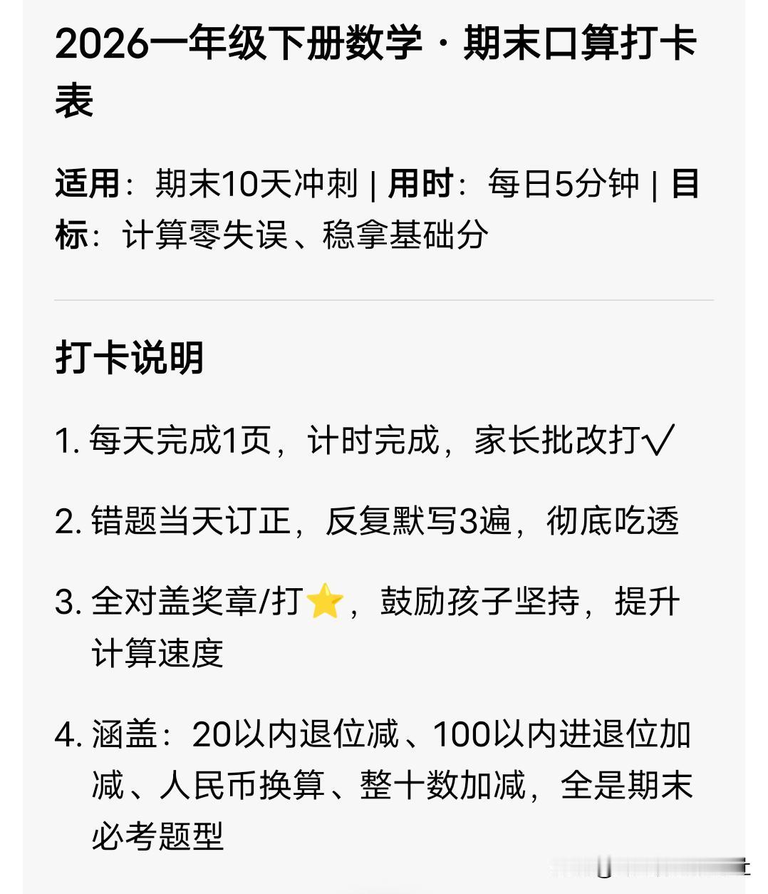 2026一年级下册数学·期末口算打卡表
