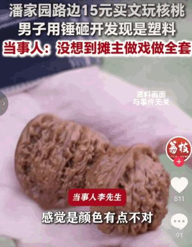 伤害性不大，侮辱性极强！北京一名男子逛街时，看到路边有人摆摊卖文玩核桃，价格也不