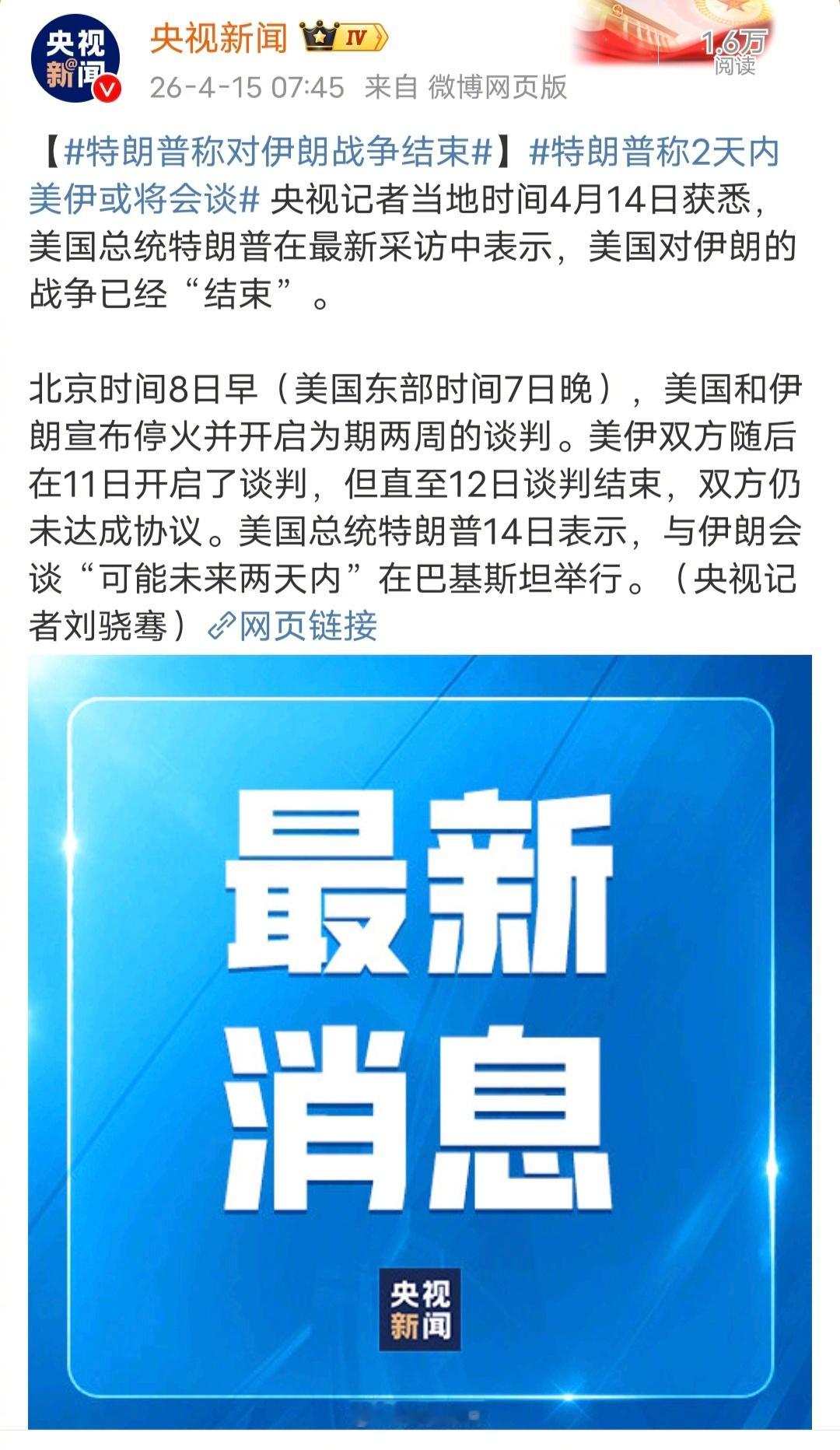 特朗普称对伊朗战争结束中国随便一个野生诸葛亮都知道特朗普这仗打不下去了了，关键就