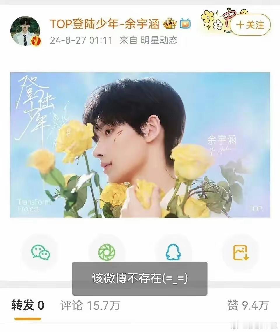 余宇涵退团，换头像，删成团博文，ID改回“TF家族余宇涵”（公司还没放弃呢）成就
