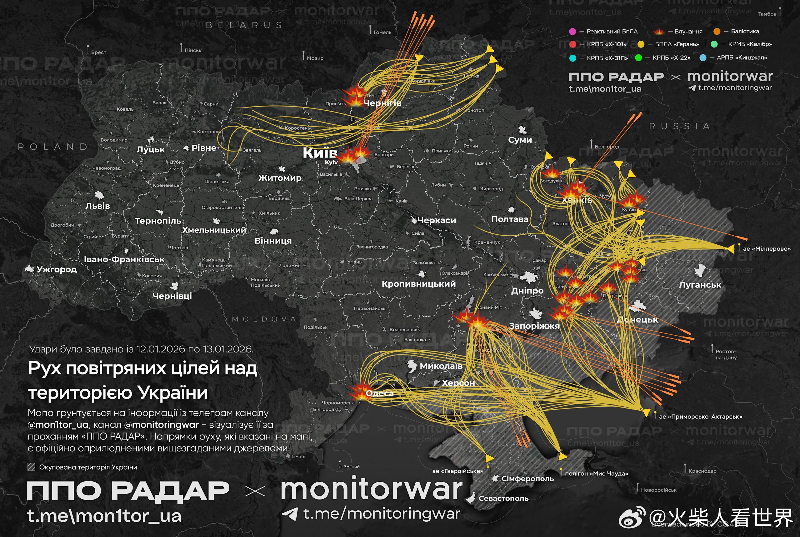 1月13日凌晨（自1月12日18:00起），俄军发动了对乌克兰空袭：俄军使用18