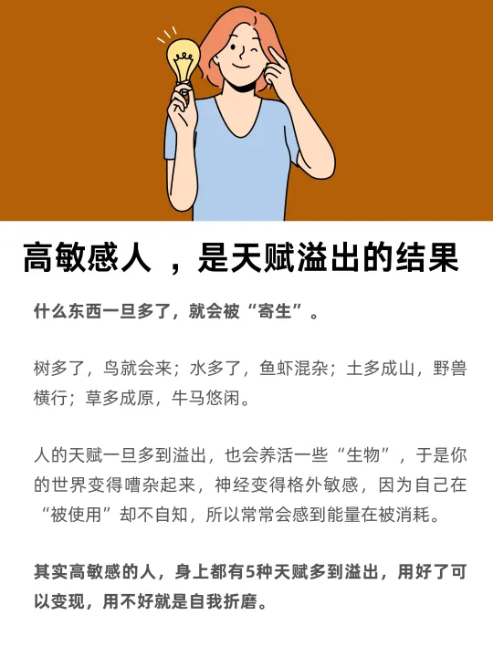 高敏感人，是天赋溢出的结果