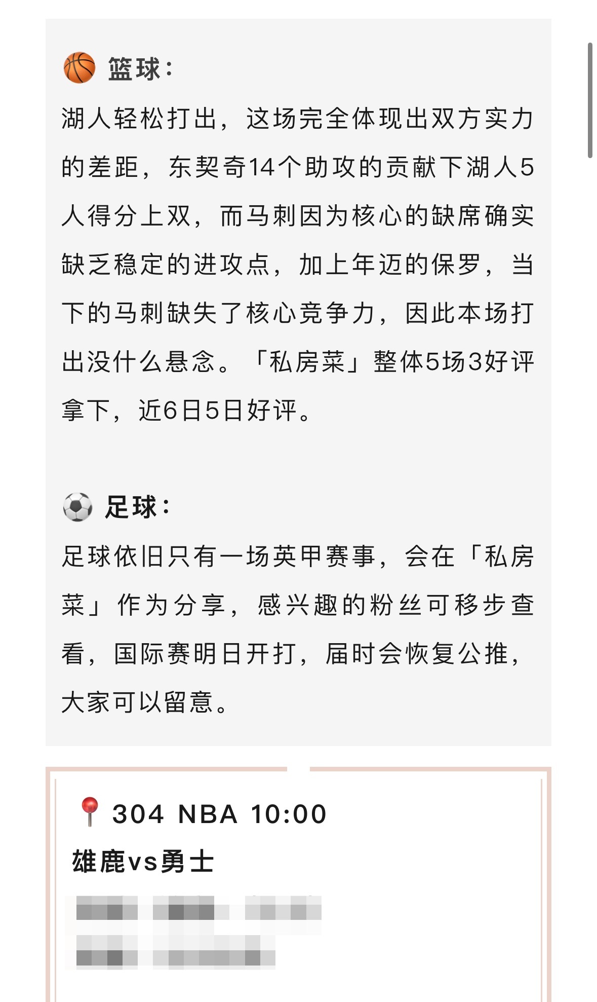 这两天仅有NBA赛事公推。国际赛明日开打，届时会恢复公推，大家可以留意。[耶] 