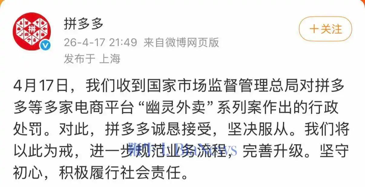 拼多多被重罚15亿！“幽灵外卖”事件敲响平台责任警钟🔥 消费者安全不容妥协！