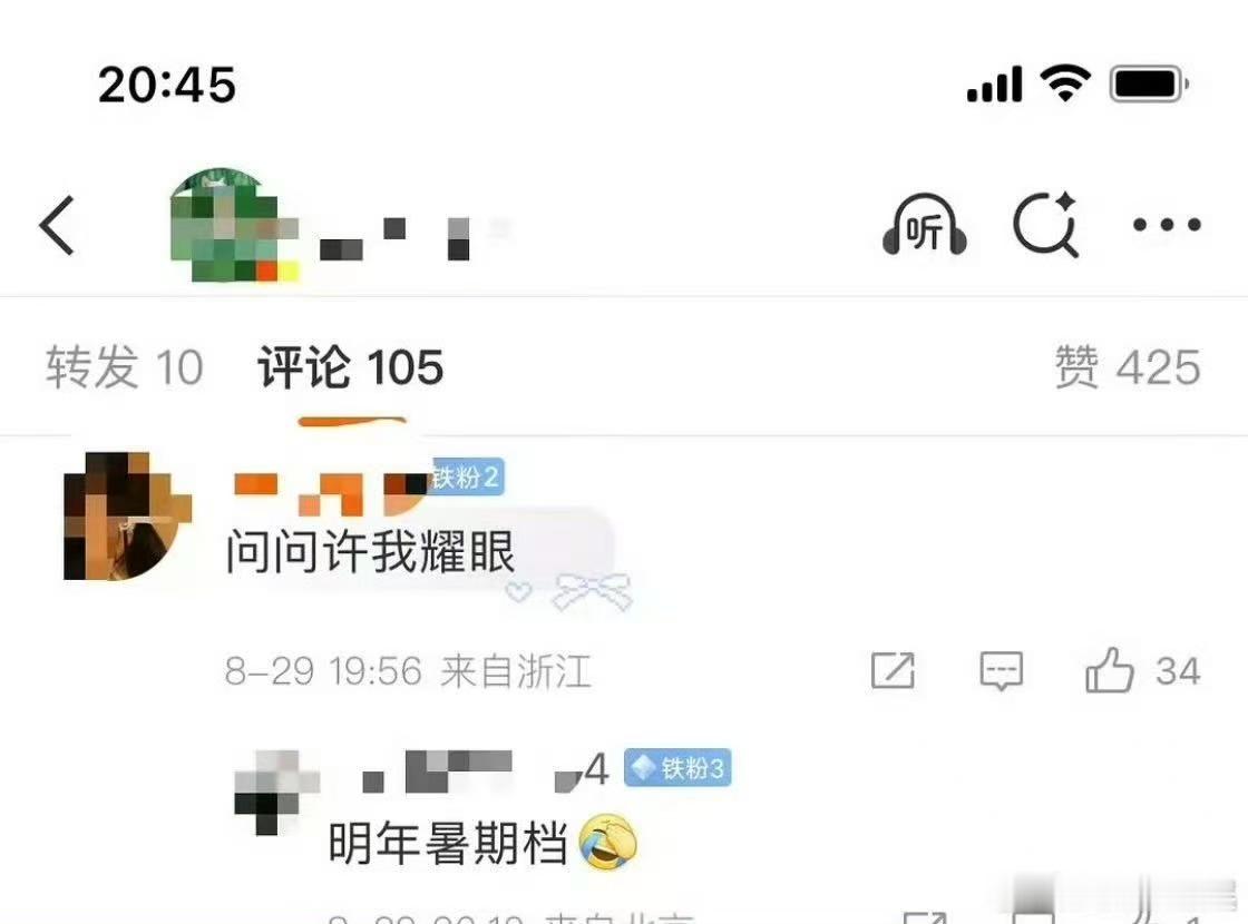 网传许我耀眼暂定明年暑期档许我耀眼或暂定明年暑期档许我耀眼或暂定明年暑期档，哦莫