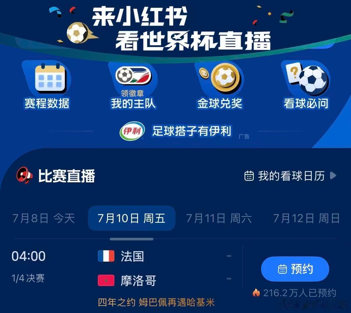 世界杯快踢成欧洲杯了欧洲强队扎堆对决，上小 红 薯看世界杯，4K高清画质流畅不卡