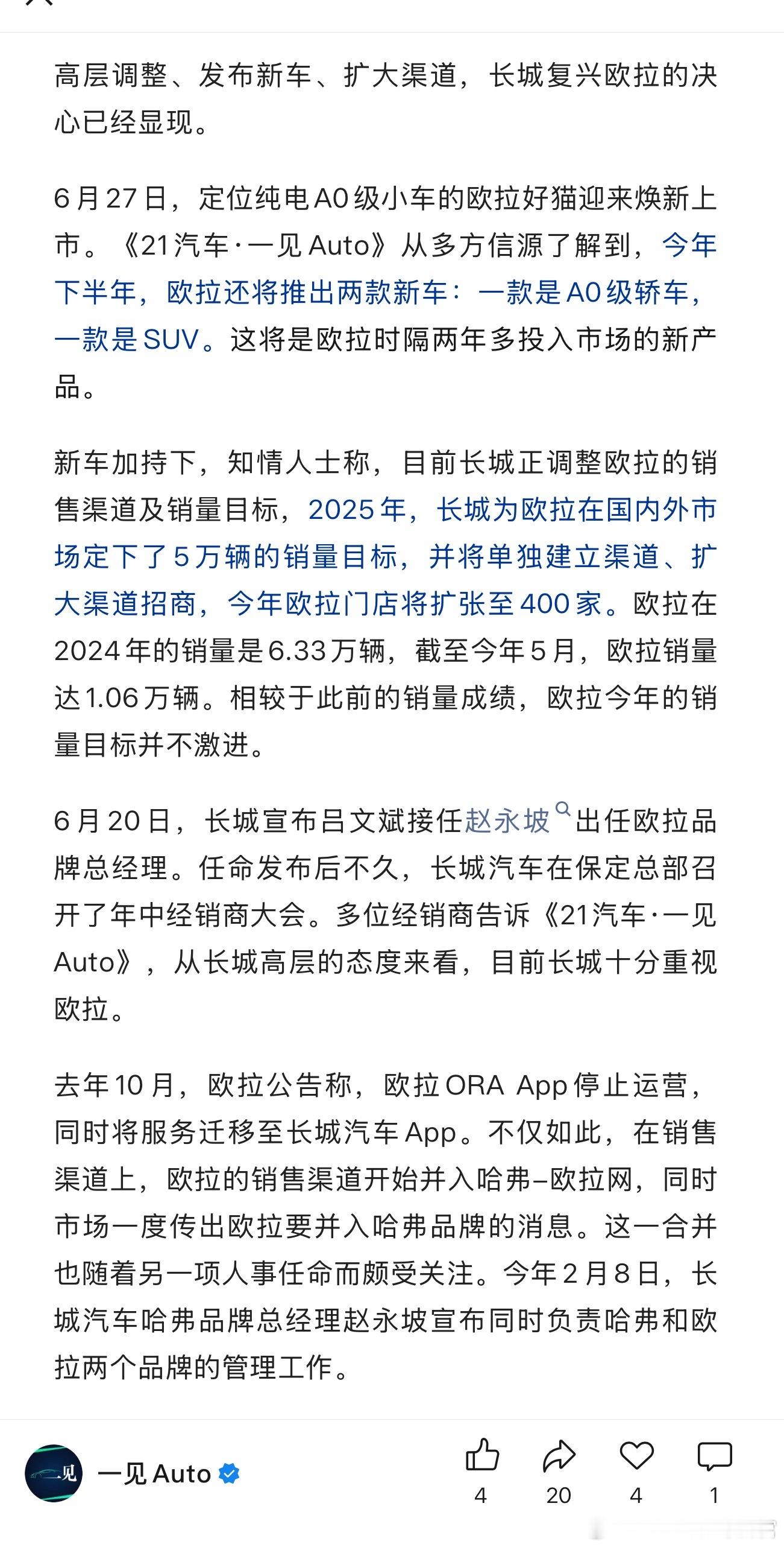 魏建军要复兴欧拉了，下半年发两款车：一款是A0级轿车，一款是SUV ​​​
