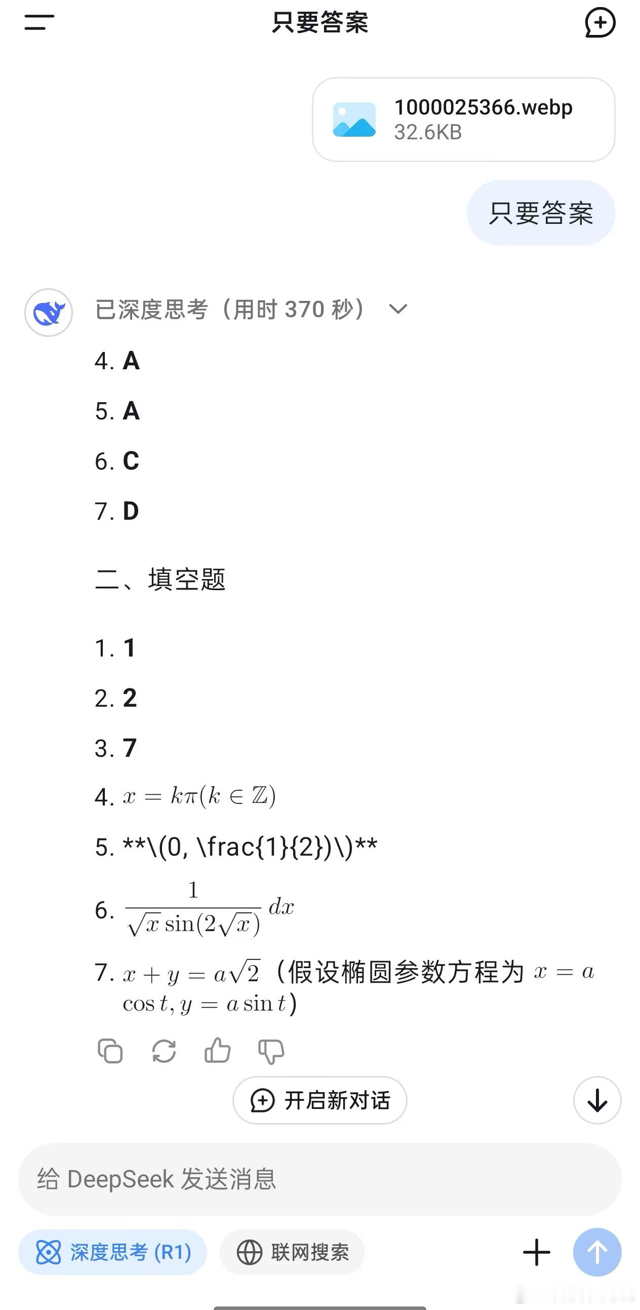 本以为网友是在玩梗，没想到真的可以让AI给自己写答案[允悲] 