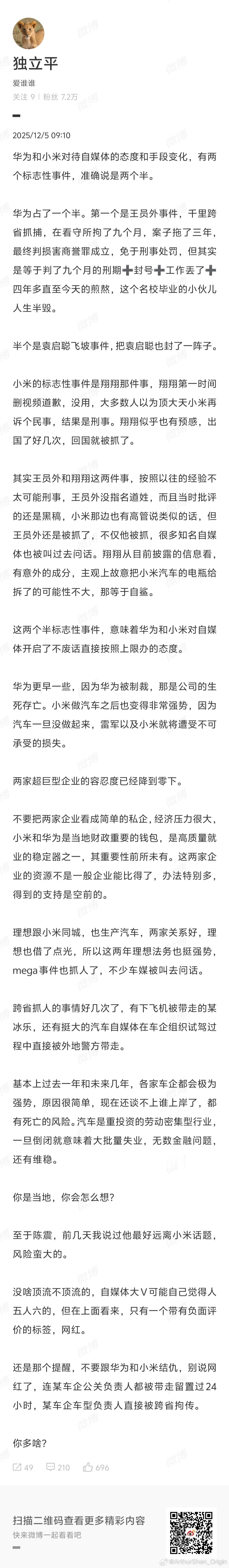 陈震多平台被禁言 这些年的工作经历，让我有机会和不同行业的头部公司打交道，其中也