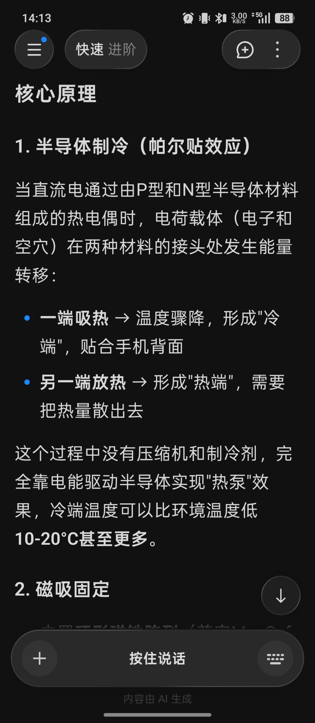 请原谅我的孤陋寡闻给我寄了个手机散热器，我本来以为就是个磁吸电风扇呢。试了一下，