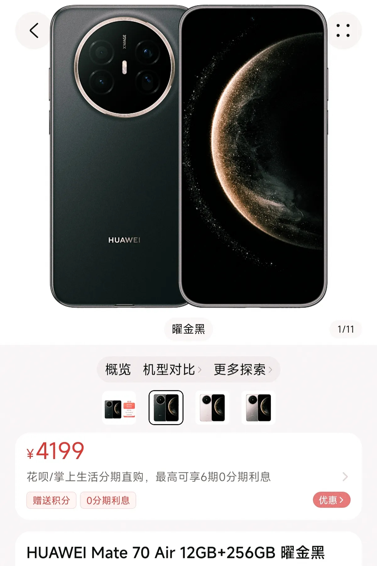 iPhone也没料到，华为Mate70 Air首销据说销量超出预期，苹果估计绷不