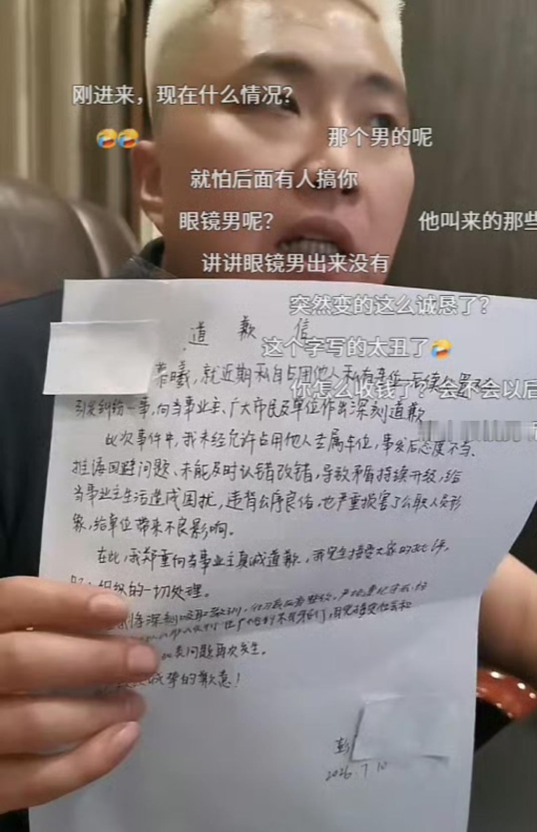 长沙占车位事件受害者在直播中展示了占车位女主手写的道歉信，他说11天了终于结束了