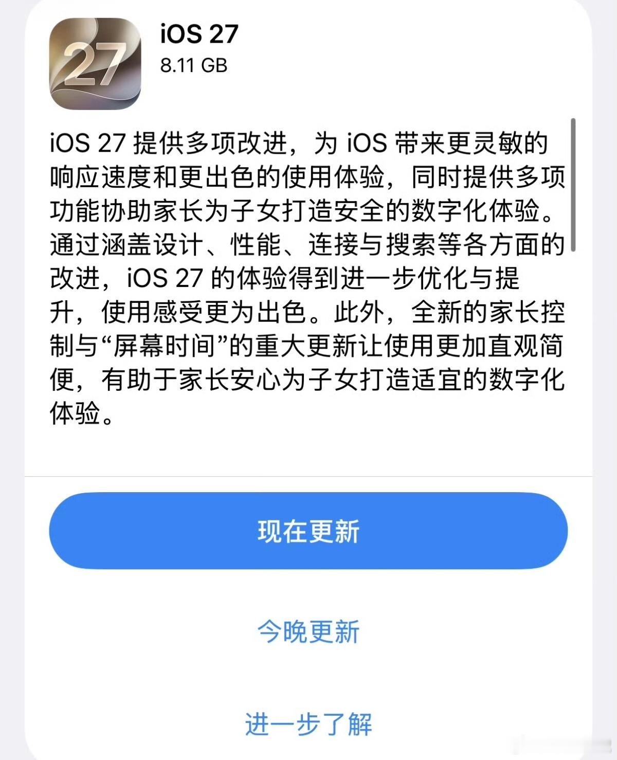 iOS27iOS 27据说是老机型升级后更流畅，App 启动、传文件更快，发热掉