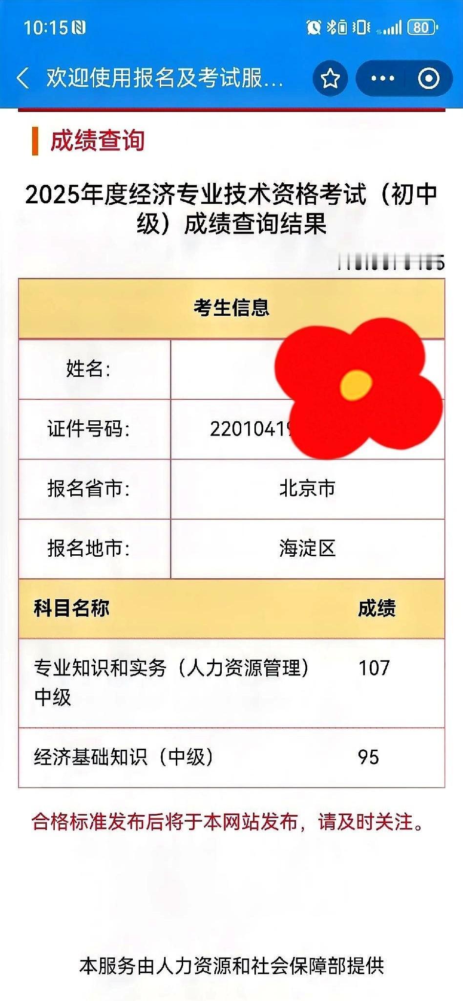 查完成绩，我一个41岁的女人，在工位上愣了足足一分钟。
比我想的高太多了。
真的