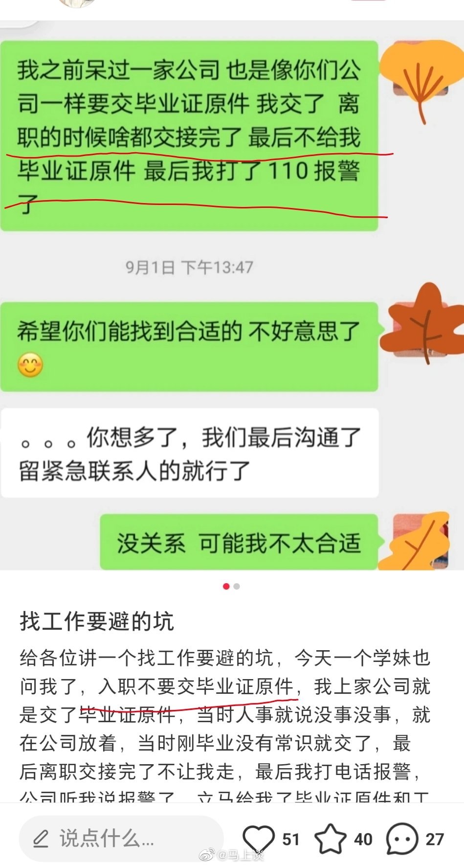 #女子称入职时被要求上交毕业证原件#小心吧，还真的有人交了原件离职不给的。这样蛮