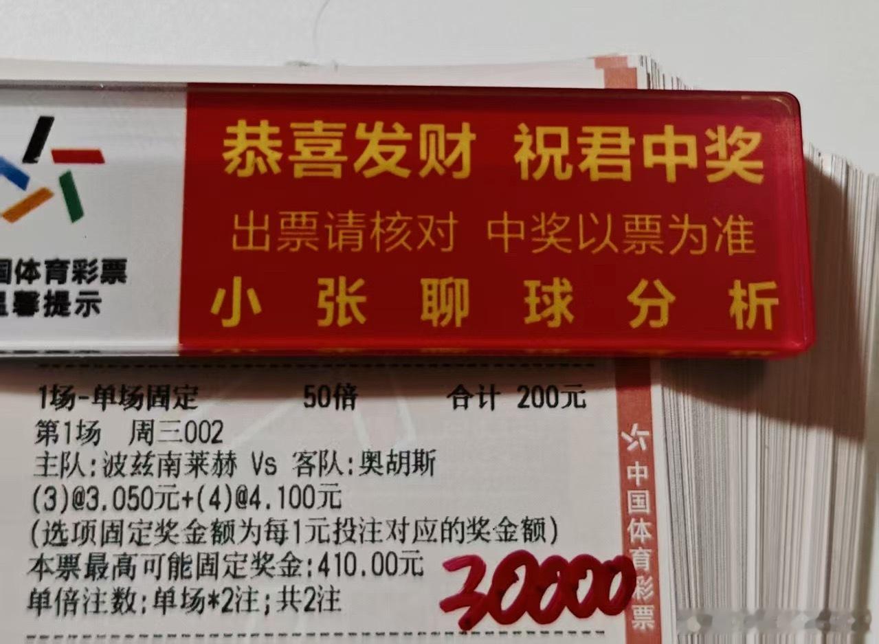 大哥今晚球数方案，出击