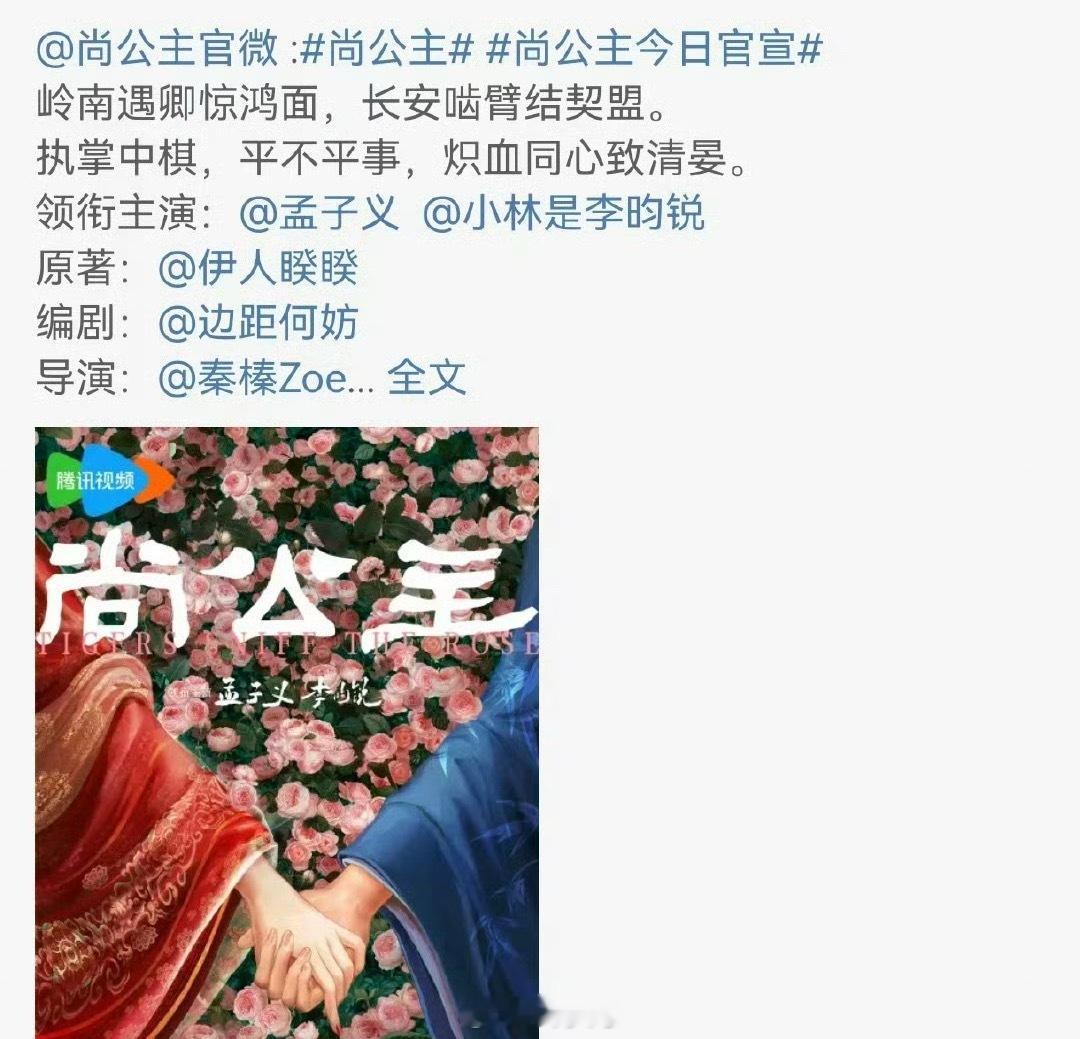 孟子义李昀锐官宣爆了孟子义、李昀锐新剧《尚公主》官宣后，热度就爆了。看来孟姐和小