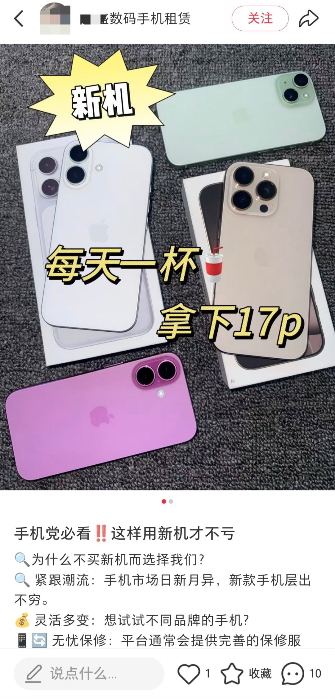 这种也是经典套路了。以我在iPhone 17发布后进苹果授权店咨询的情况为例。店