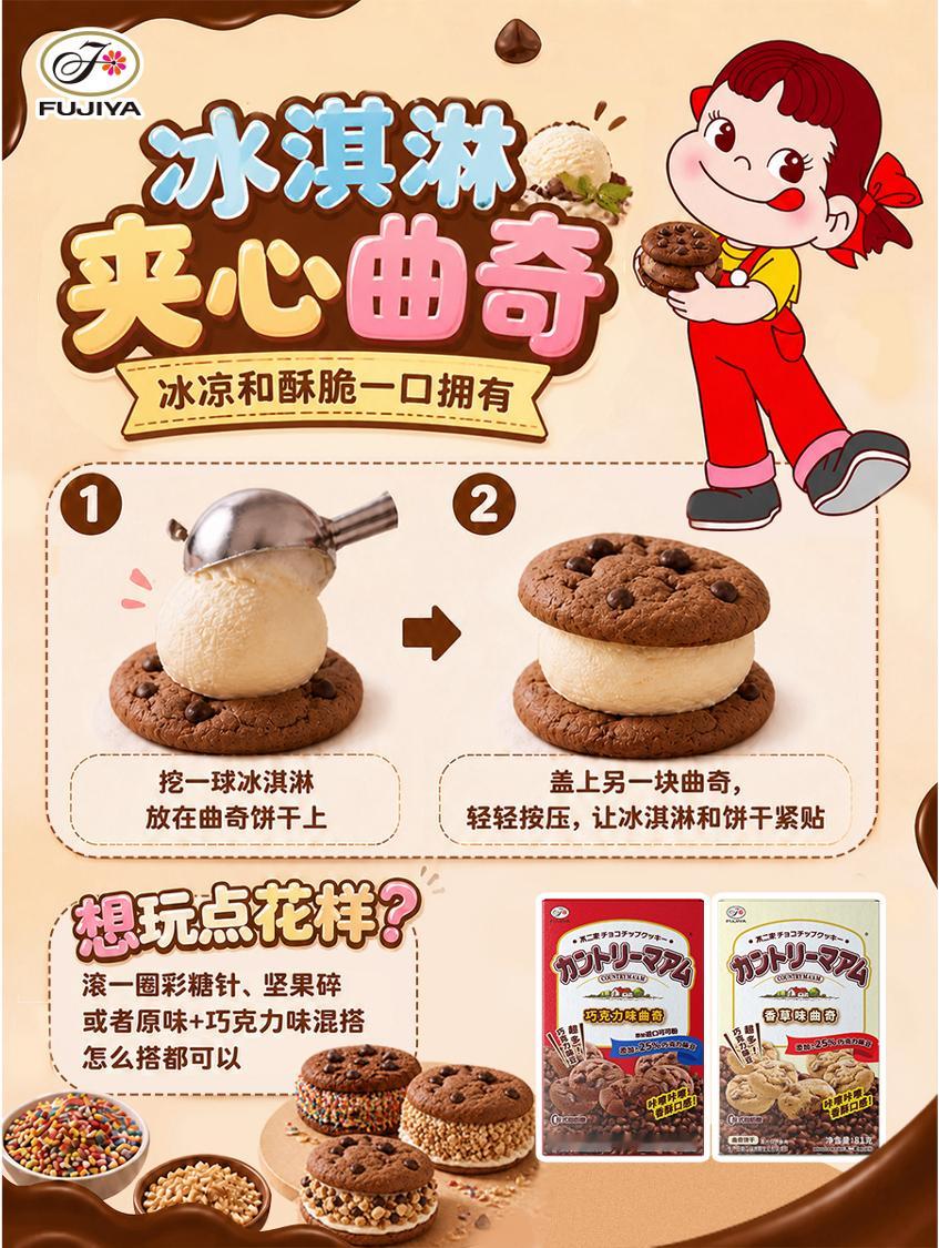 不二家加 夏天的尾巴，是冰淇淋融化在曲奇上的声音🍦🍪趁暑气还没散尽，把最后一