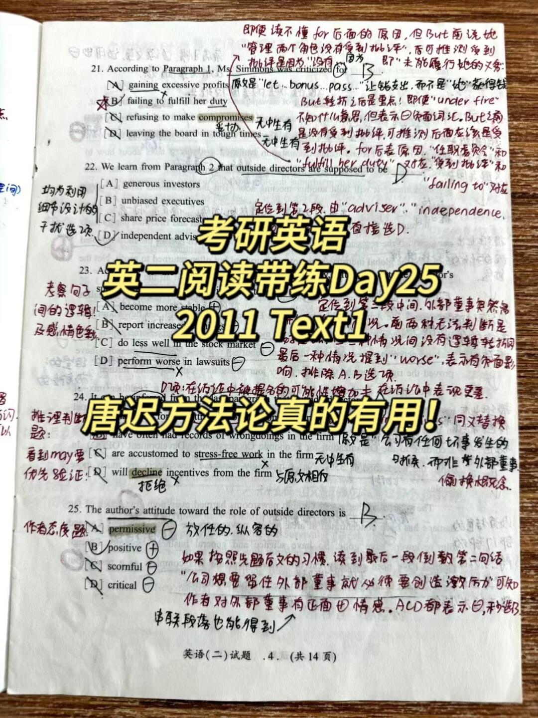 英二2011Text1逐题解析，转折之后是重点！