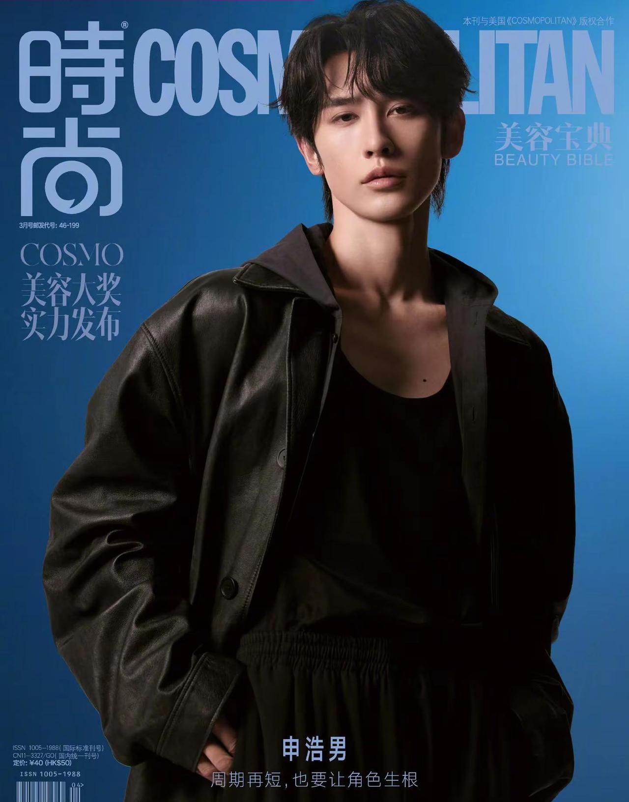 申浩男 时尚COSMO.怎么这么好看！坐等杂志和小卡！！！申浩男