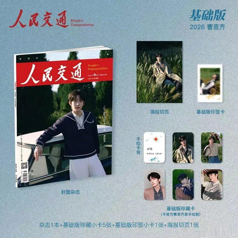 曹恩齐[超话]  行者求真，贵在躬行。曹恩齐以脚步丈量生活，以思考回应所见，在一