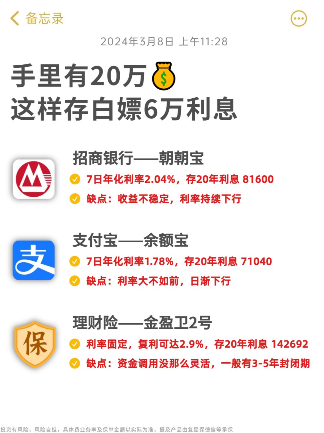 挖到宝了！20万放这里能白嫖6万利息！💰