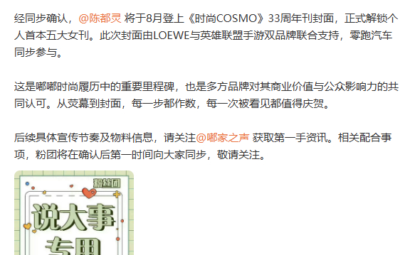陈都灵的商业价值时尚领域实现全新突破，陈都灵八月登封 COSMO 周年刊解锁首本