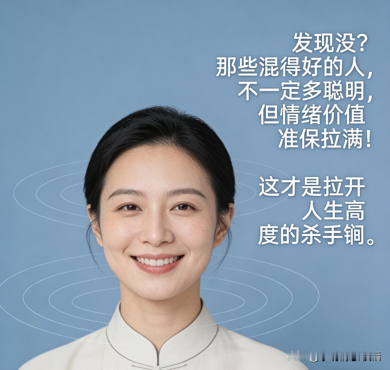 扎心啦！拉开人与人差距的，竟是这四字？

“发现没？混得好的人不一定多聪慧，情绪