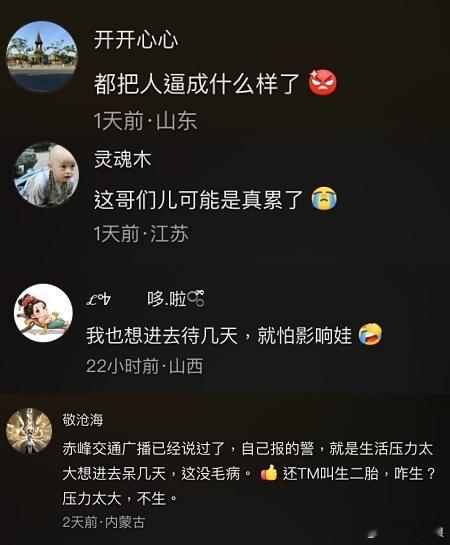 近日，內蒙古一名24歲男子打電話舉報自己無證駕駛，被關進拘留所。男子直言：「壓力
