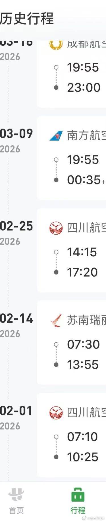 还有几条国际外的航线没记录进去，相当于九月里我飞了20次，又焦虑又爽玩一年到头都