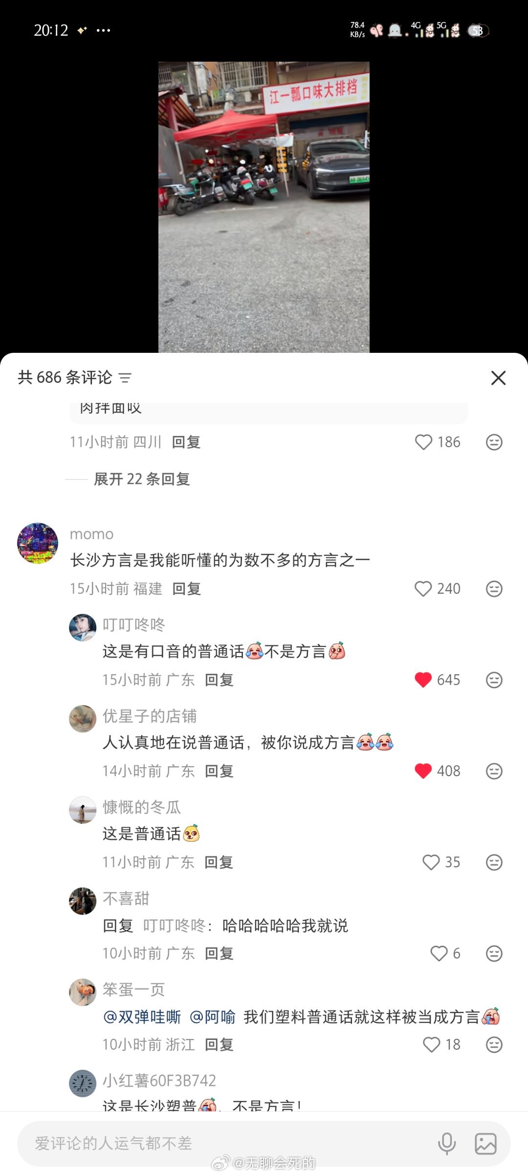 笑得想鼠“长沙方言是我能听懂的为数不多的方言之一”“人认真地在说普通话，被你说成