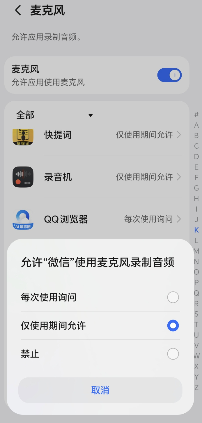 如何防止手机被大数据监听 简单说三点最基本的：1. 设置关掉APP麦克风、相册定