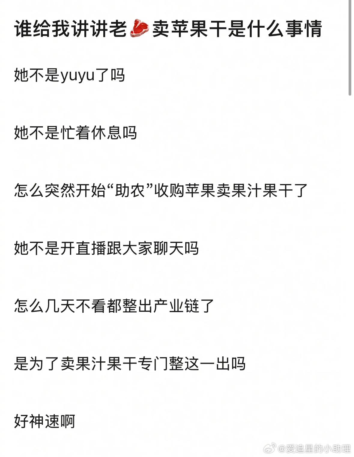 赵露思闺蜜回应助农 郫县热议：赵露思不是抑郁休息了吗？怎么一月份就开始埋线卖苹果