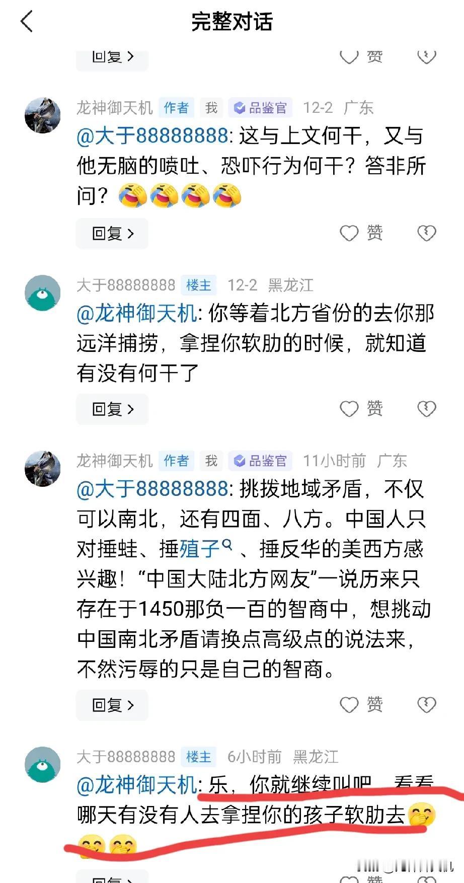 答论下图1:
那不妨坐等着看看，究竟是那些出言妄想拿捏中国人孩子的人先被捉拿，还