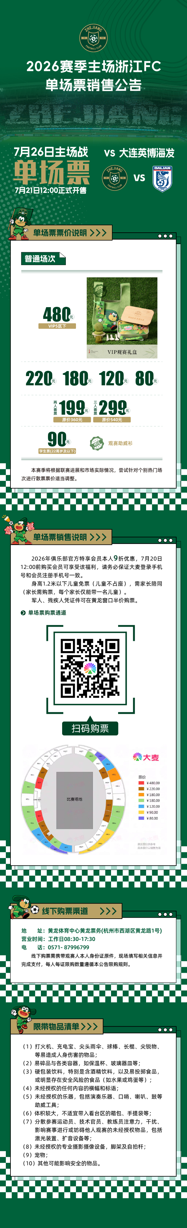 中超继续！本周日，浙江俱乐部绿城队回到黄龙迎战大连英博海发周日夜晚的黄龙需要你的