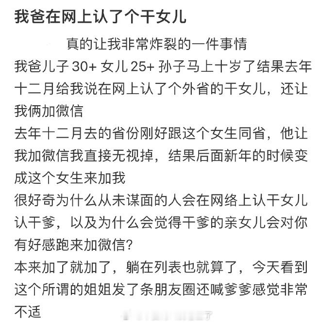 我爸在网上认了个干女儿[吃惊] 