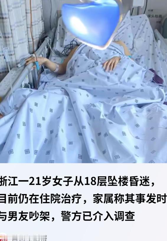 浙江嘉兴，一名20岁女孩从云南远道而来打工，因与男友吵架闹分手，两人在18楼出租
