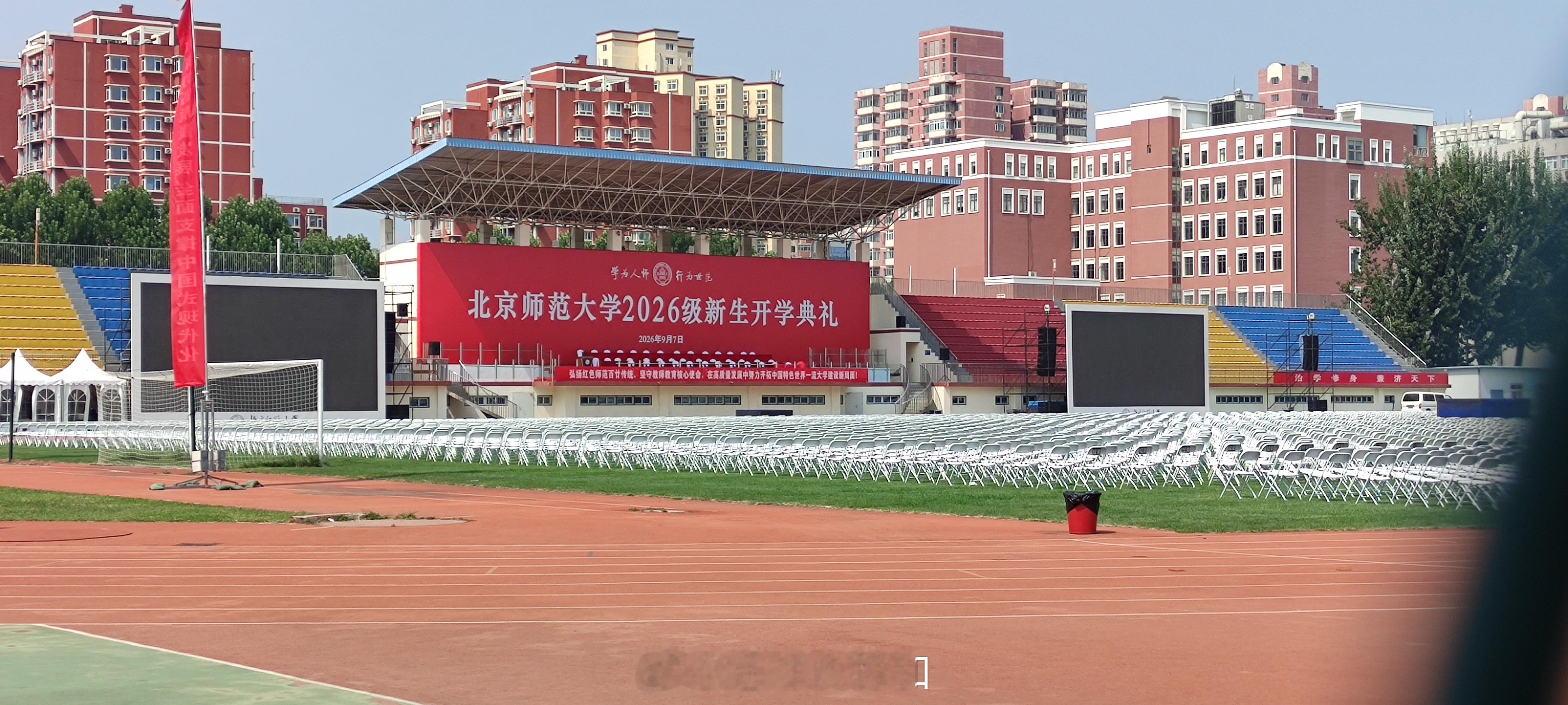 北京师范大学的运动环境北京师范大学开学季你好同学北京师范大学[超话]  ​​​