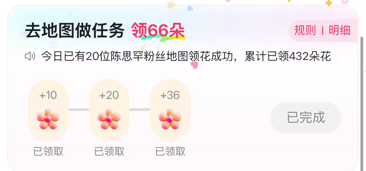 不管怎样，今天又是新的一天，百度地图送花可以开始做了哦‼️‼️‼️只需3分钟不到