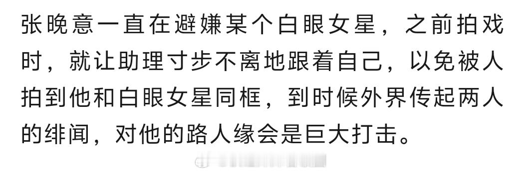 张晚意避嫌王楚然？[疑问] ​​​