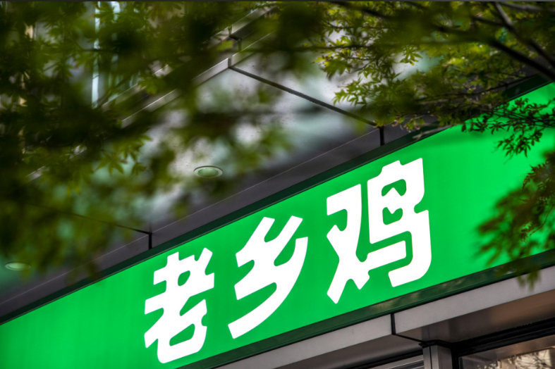 【老乡鸡五年五次IPO均失利】中式快餐第一老乡鸡5年5次IPO失利LXJ Int
