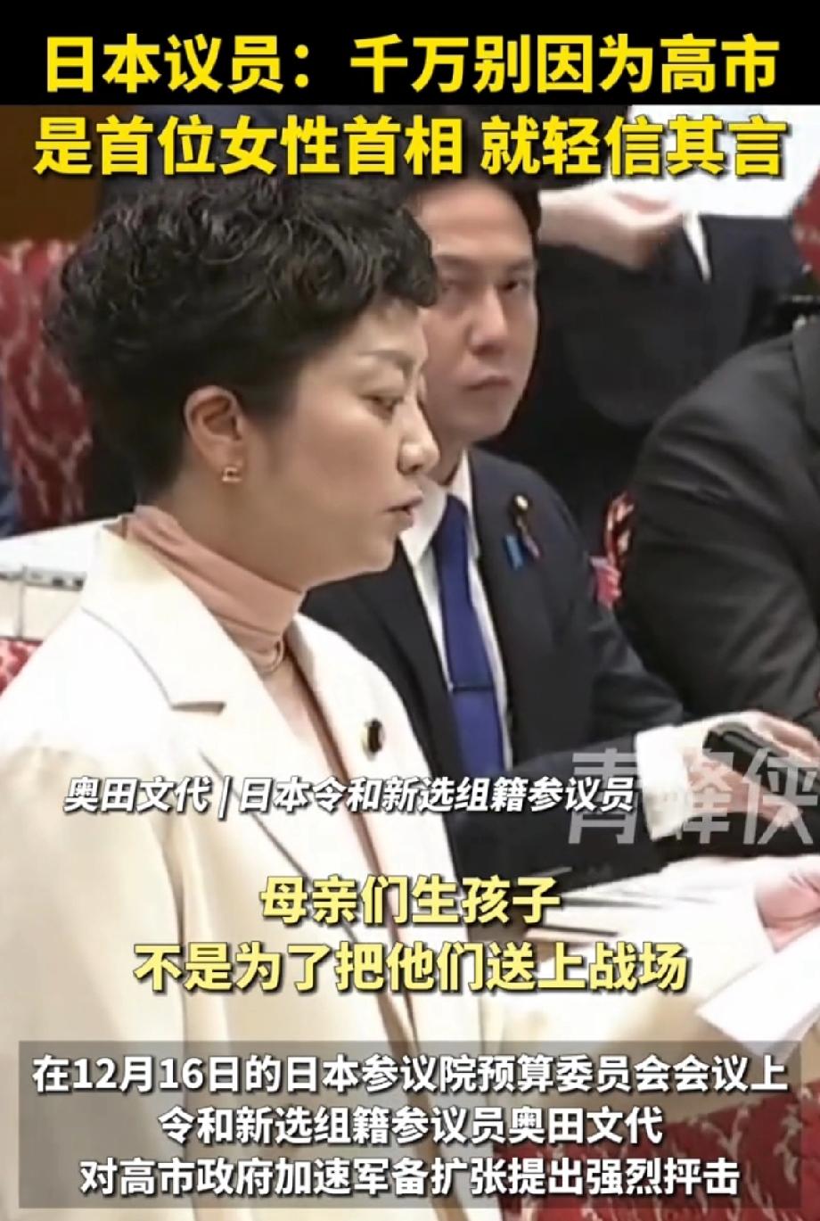 日本议员提醒别因高市早苗是女首相就轻信其言，这背后大有深意。高市早苗在涉台问题上