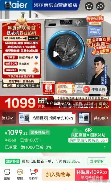 京东洗衣机直播间来就送全家筒还得是京东会玩！谁能想到用麻将一桶二桶、肯德基全家桶