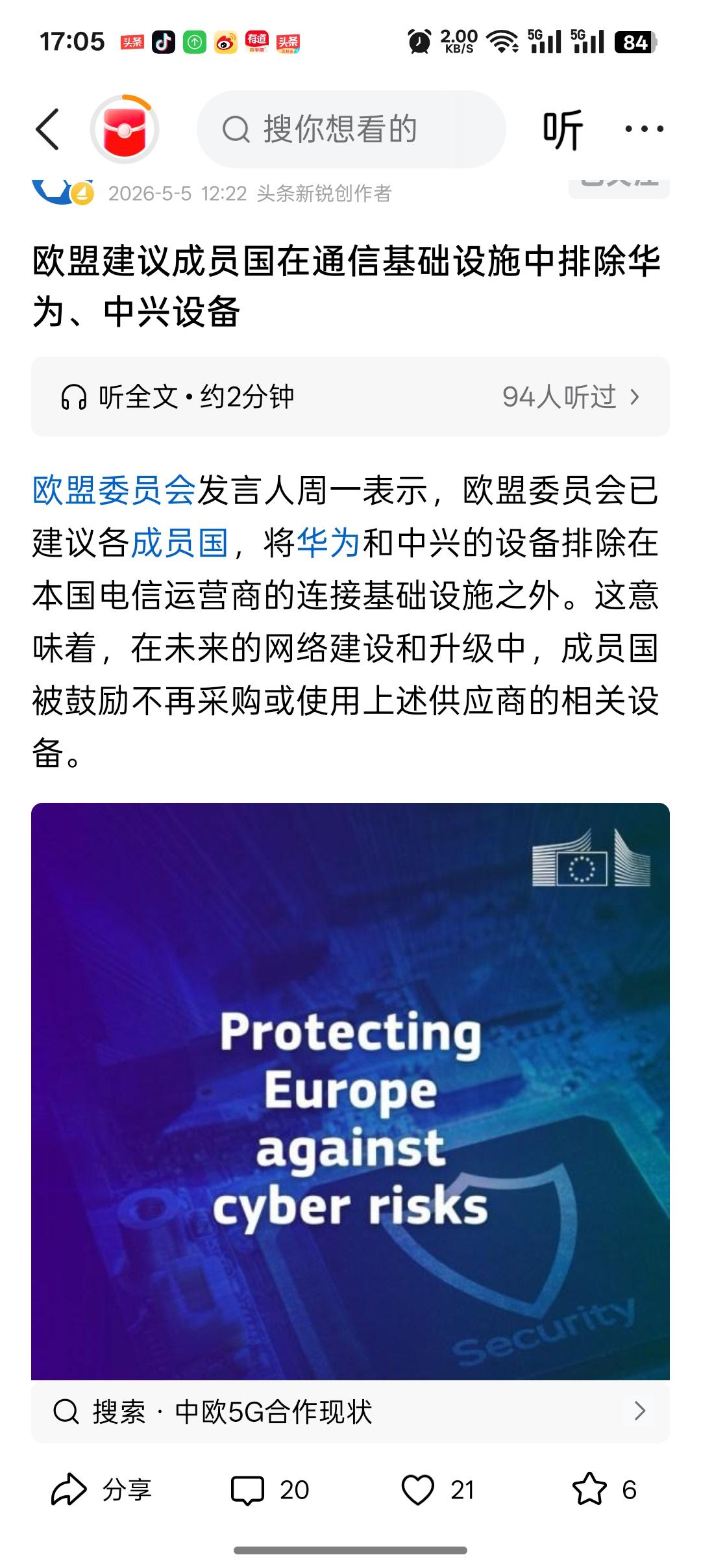 欧盟在5月5日向成员国发出了正式建议:鼓励成员国在通信基础设施建设中不再采购和使