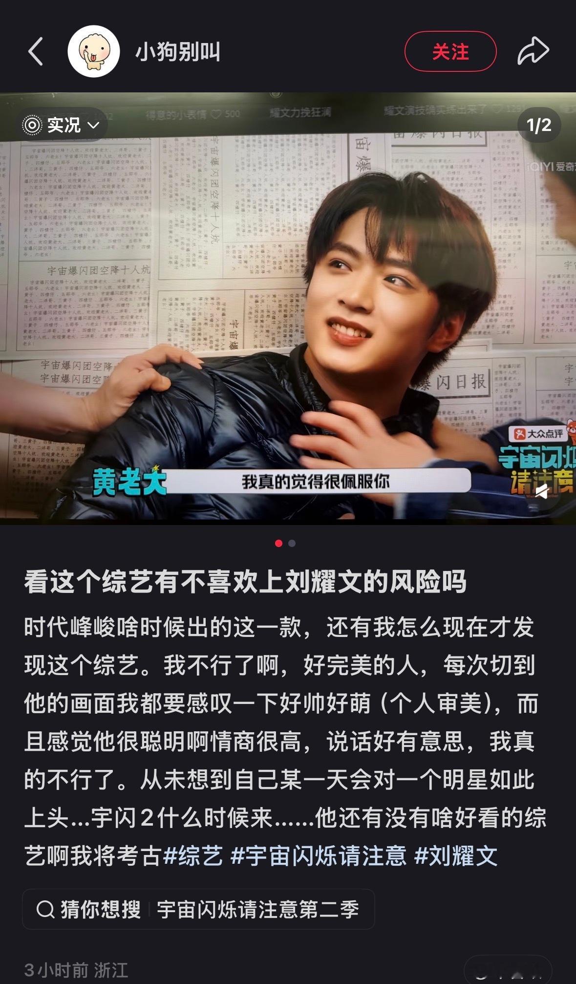 出楼即吸粉 全世界都在期待这个热度王的宇闪2！！！“看这个综艺有不喜欢上刘耀文的