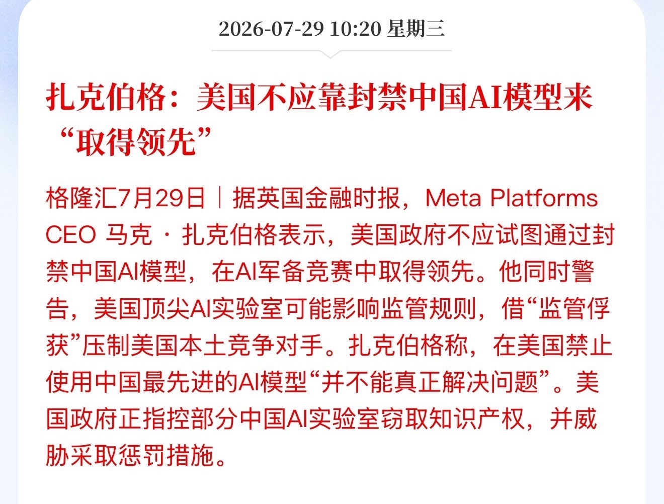 扎克伯格：美国不应靠封禁中国AI模型来“取得领先”AI剧 一本万利