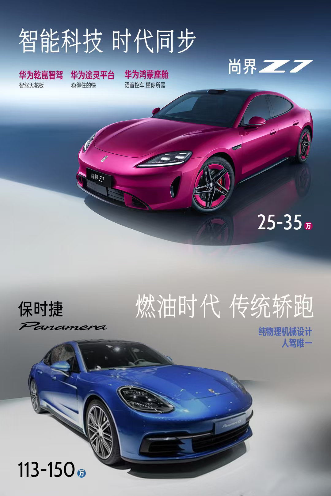 尚界Z7爆火背后：颜值只是表象，科技才是灵魂！关于审美，我曾经心目中的神车：帕拉