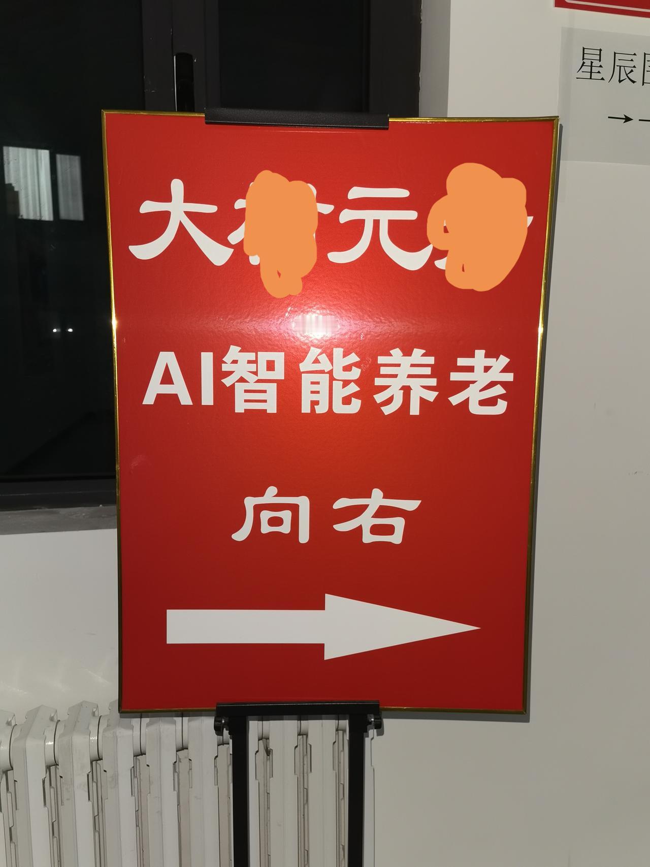 敢参加不？
AI智能养老已经来了。
目前，我还不想参加。
未来，我可能需要一个能